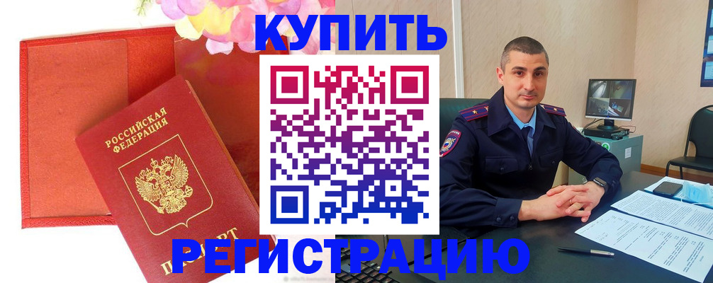 прописка штамп в Кизилюрте
