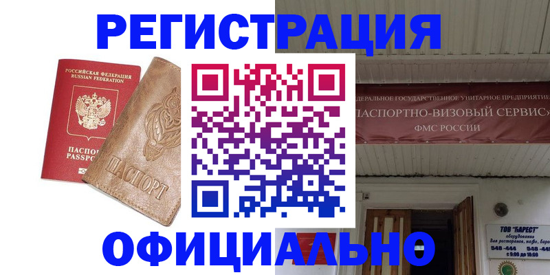 временная регистрация законно в Кизилюрте